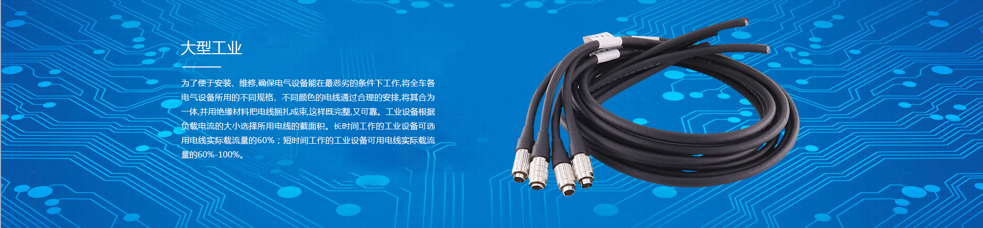 大型工业